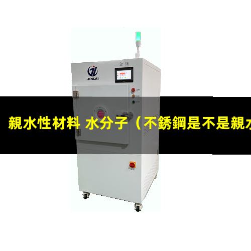 親水性材料 水分子
